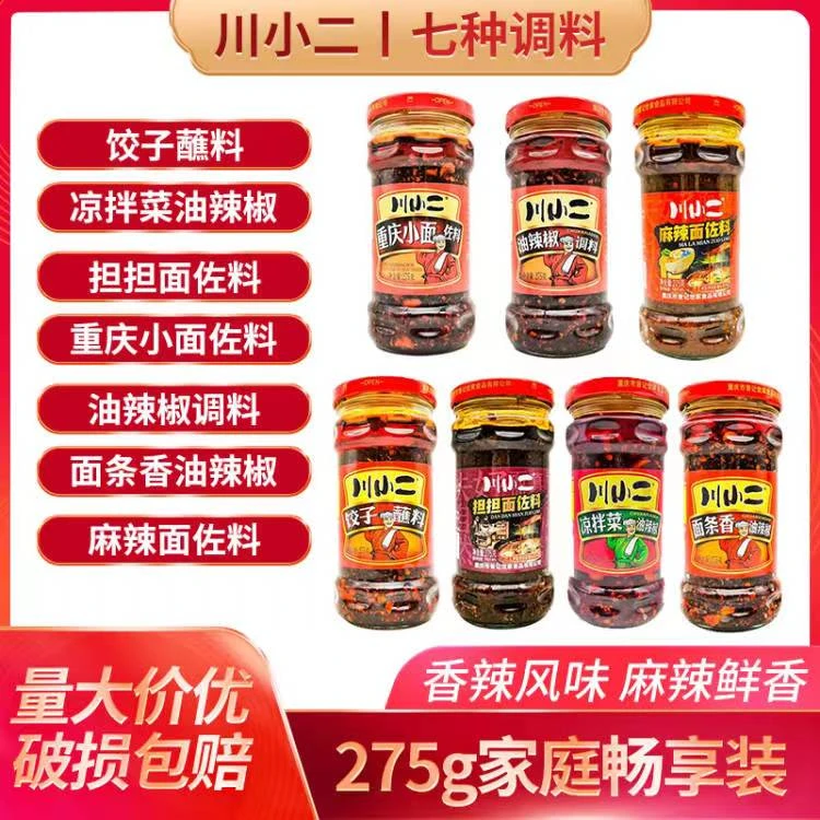 川小二小面调料275g重庆小面佐料凉拌饺子蘸料重庆配料料理