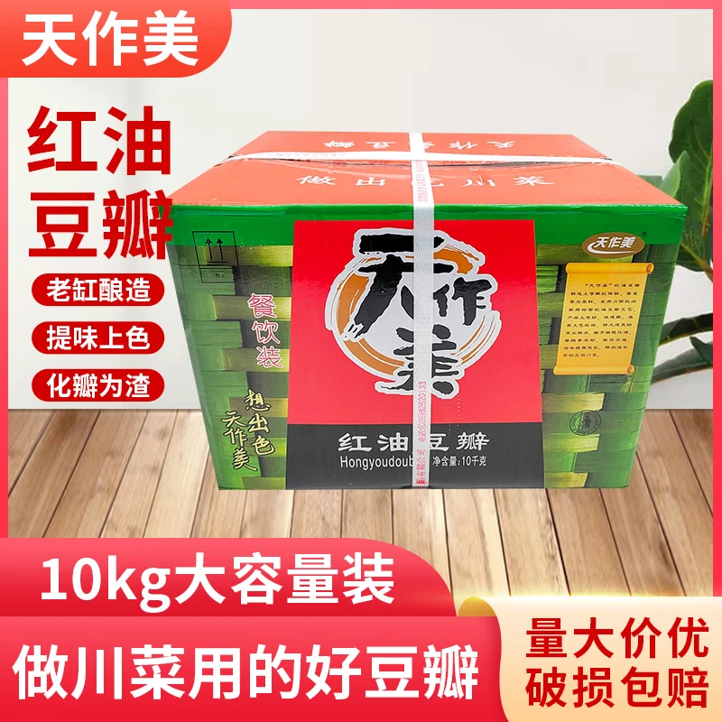 扬名天作美红油豆瓣10kg整箱郫县辣椒酱餐饮豆瓣商用川菜炒菜餐