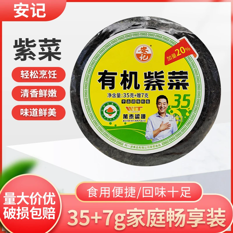 阿一波安记有机幼嫩紫菜干货35g50g100g海产虾皮煲汤紫菜含料包
