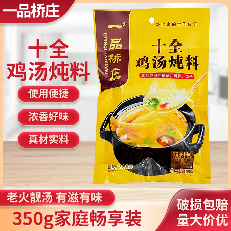 一品桥庄十全鸡汤炖料350g炖土鸡鸽子炖排骨猪蹄花家用煲汤料