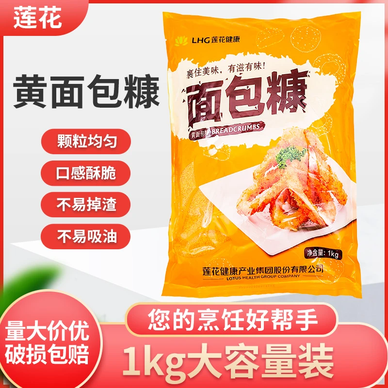 黄面包糠1kg炸鸡排脆皮炸鸡裹粉2斤家用油炸脆皮黄白面包开店
