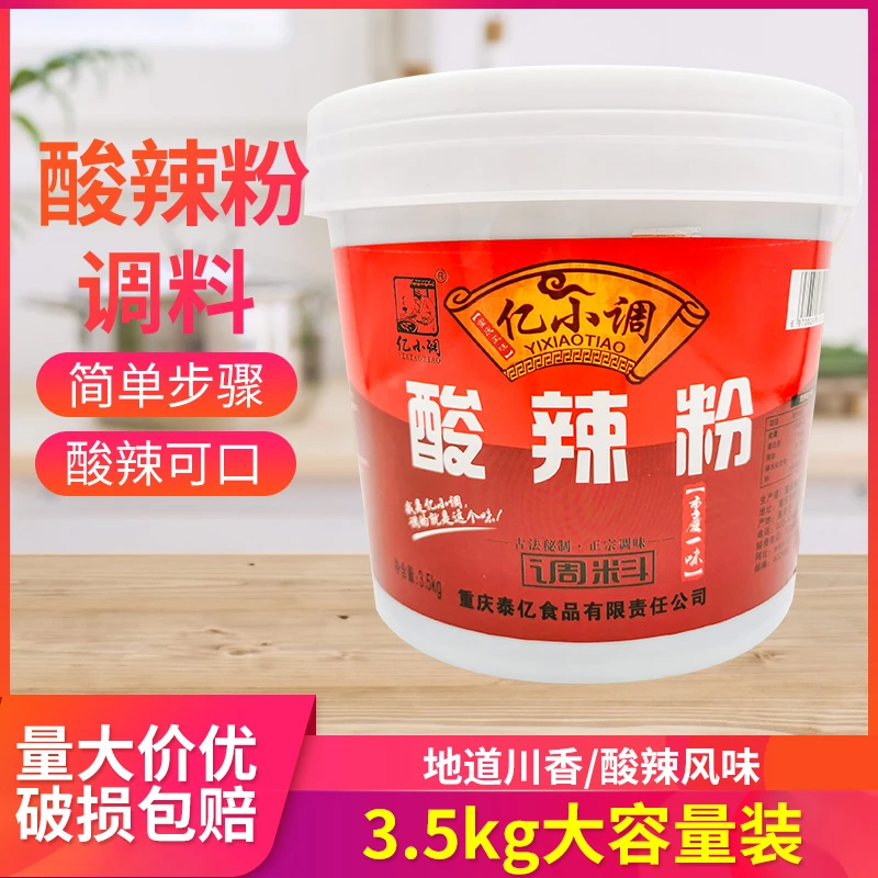 亿小调酸辣粉调料3.5kg桶装餐饮开店食堂用酸辣面米线调料佐包邮