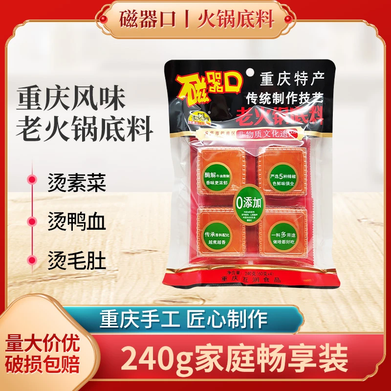磁器口老火锅底料240g四颗粒装宿舍单人小火锅烧菜多用串串麻辣烫