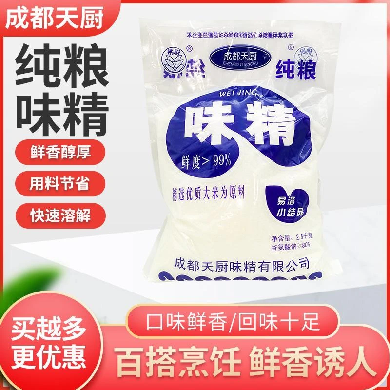 成都天厨纯粮味精5斤装2.5kg餐饮用鸡精代替味精大包易溶晶增鲜味