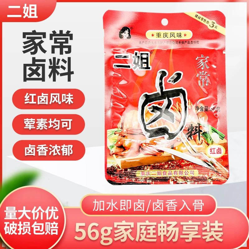 二姐家常卤56g五香红卤自家卤重庆特产二姐卤料卤牛肉排骨料