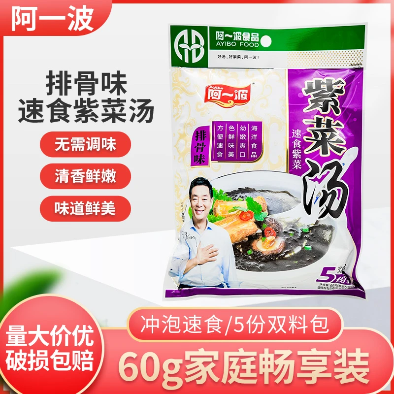 阿一波排骨味紫菜汤冲泡即食小包60g袋装海鲜味速食汤料包美味
