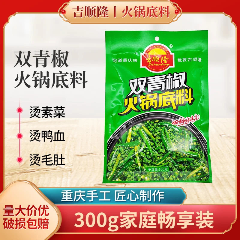 吉顺隆双青椒火锅底料300g青一色藤椒火锅底料青花椒鱼调美味