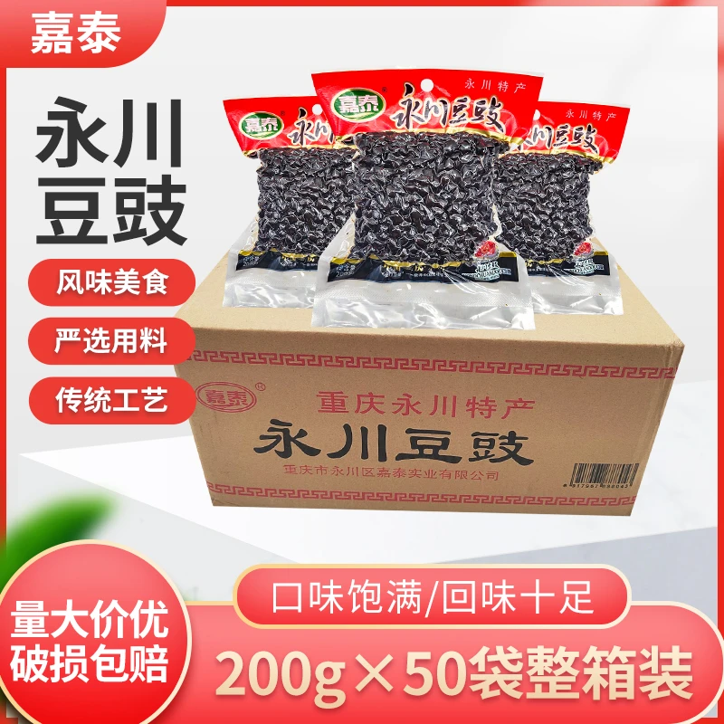 永川豆豉200g*10袋回锅肉蒸鱼永川豆豉干豆豉原味豆豉炒菜调