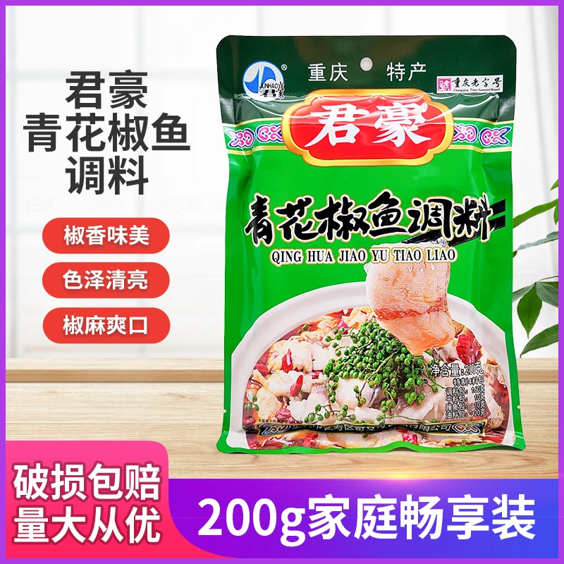 君豪青花椒鱼调料200g君豪青花椒鱼餐饮家用麻辣鱼重庆