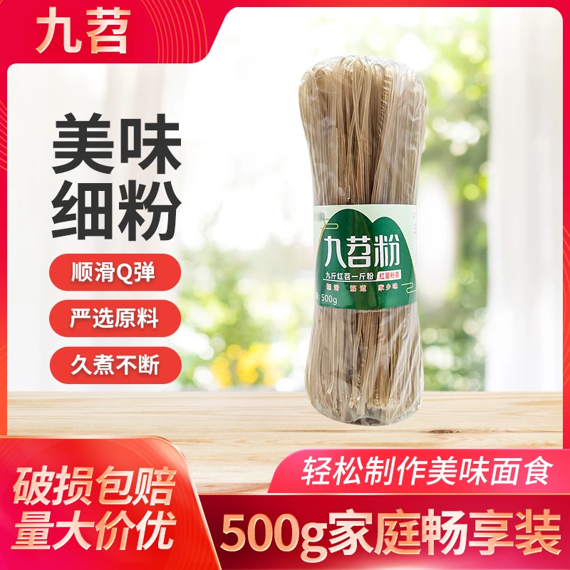 九苕细粉条500g红薯粉红苕火锅粉川粉廖锦记火锅苕皮红薯细粉皮