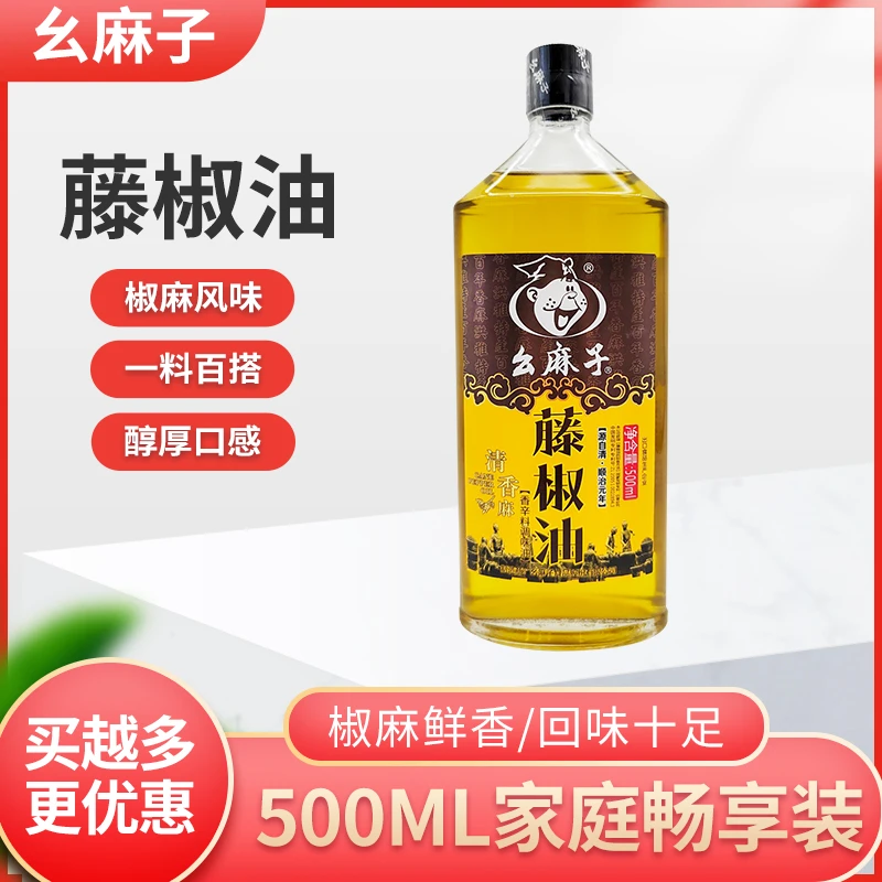 幺麻子藤椒油500ml麻油凉拌清香麻椒油四川洪雅特调味烹饪食用