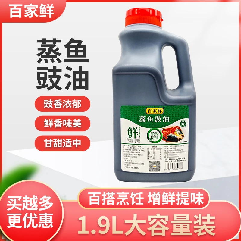 百家鲜蒸鱼豉油1.9L瓶商用清蒸海鲜鱼醒味提鲜炒菜凉拌鼓油