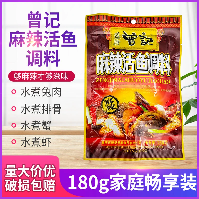 曾记麻辣活鱼调料180g袋装重庆麻辣鱼调料厂家直供鱼调料 厨房