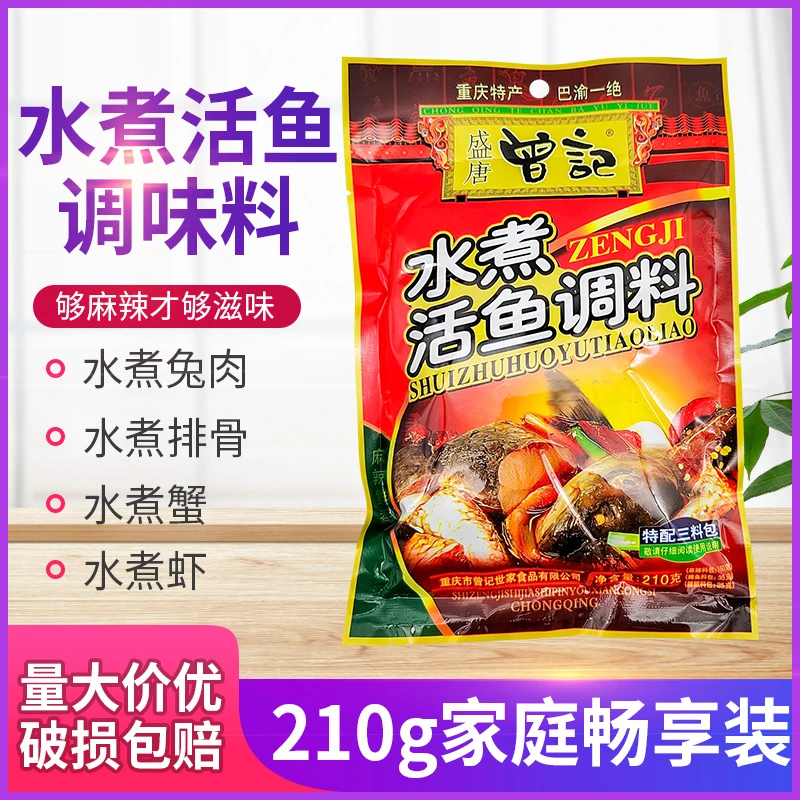 曾记水煮活鱼调料210g厨房麻辣水煮鱼3料包 鲜香美味