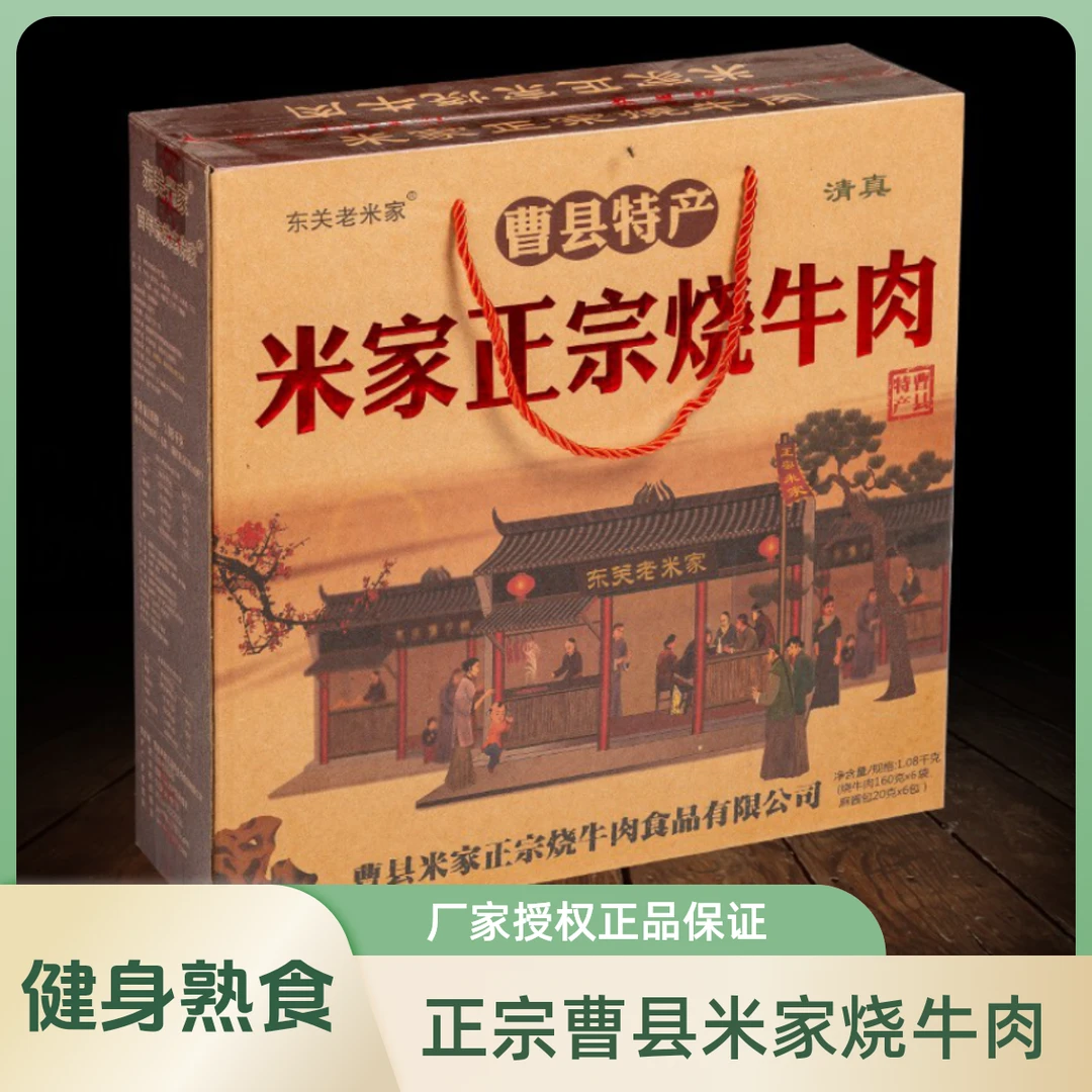 正宗曹县米家烧牛肉健身熟食五香卤味酱牛肉大块牛肉礼盒菏泽特产