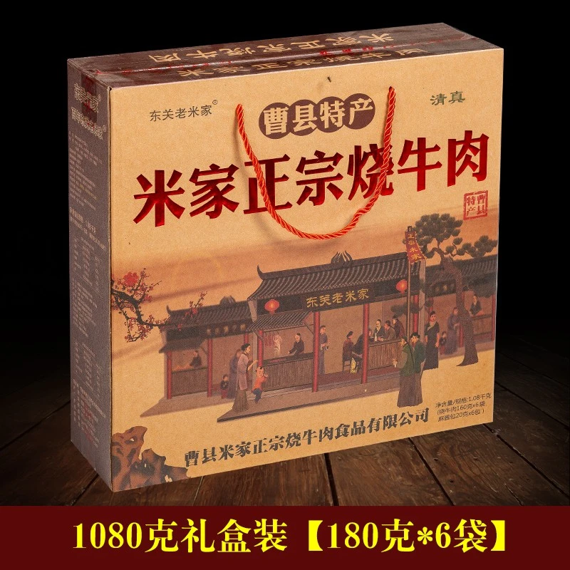 正宗曹县米家烧牛肉健身熟食五香卤味酱牛肉大块牛肉礼盒菏泽特产