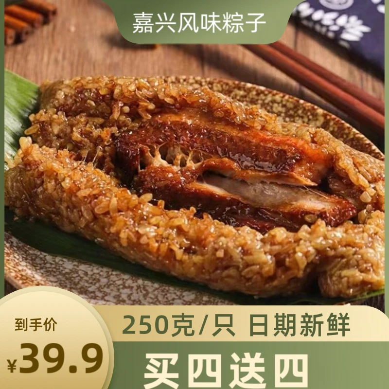 [买四送四】250g/只嘉兴风味五花大肉粽新鲜手工制作真空常温端午