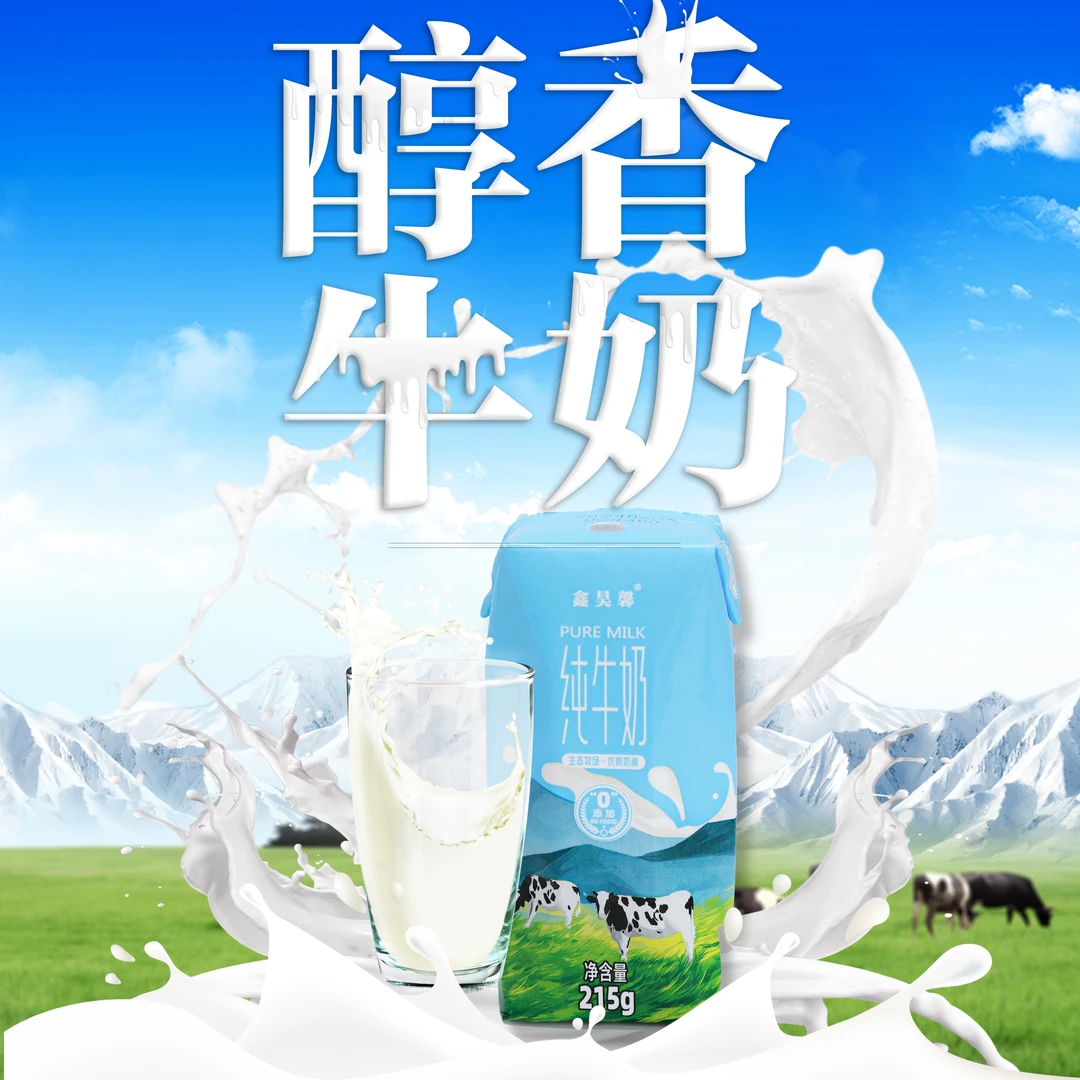西北盒装牛奶西域鑫昊馨醇香牛奶纯牛奶215ml*12盒新鲜蛋白质