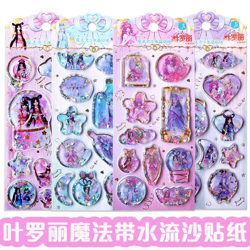 叶罗丽注水摇摇贴带亮片晃动闪亮可爱卡通儿童女孩贴纸手工玩具贴