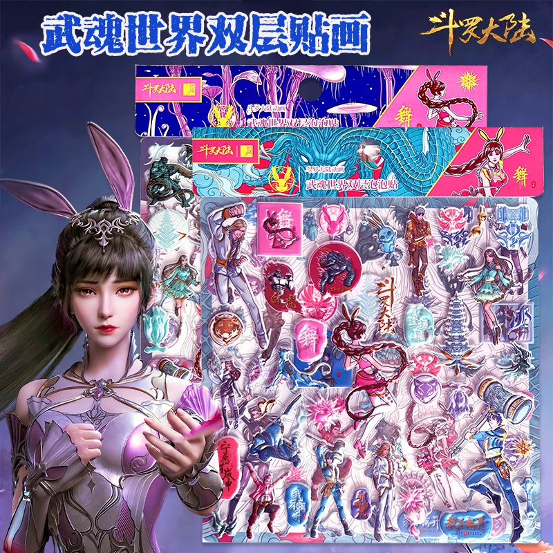 初格泡泡贴画斗罗大陆魂师对决唐三重生卡通泡棉大双层儿童玩具