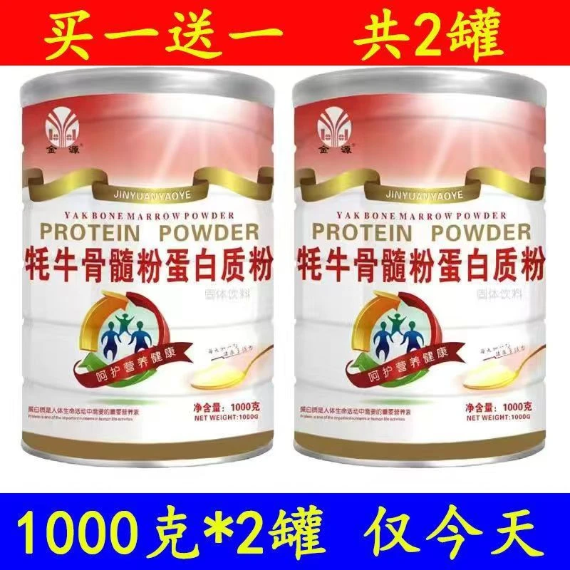 金源成年人青年人耗牛骨髓粉蛋白质粉正品保证1000克方便营养