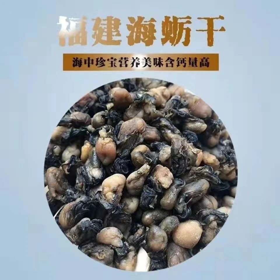 特级海蛎干正宗福建特产新货无沙不抽油牡蛎淡晒蚝鼓新货海鲜干货