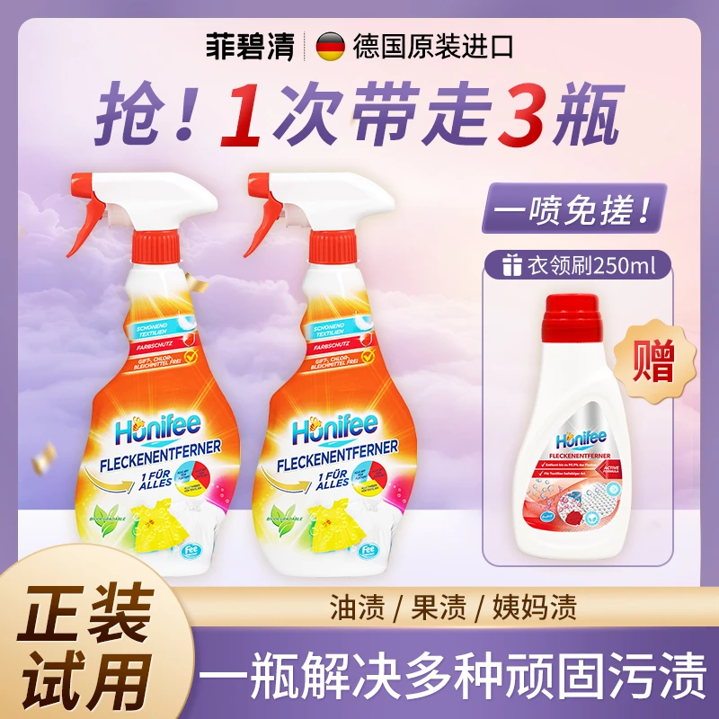 【三瓶超值装】菲碧清衣领净强力去污渍去黄去油渍衣物预洗喷雾G