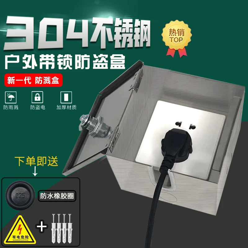户外不锈钢防水防盗插座保护盒带锁防雨溅开关盒
