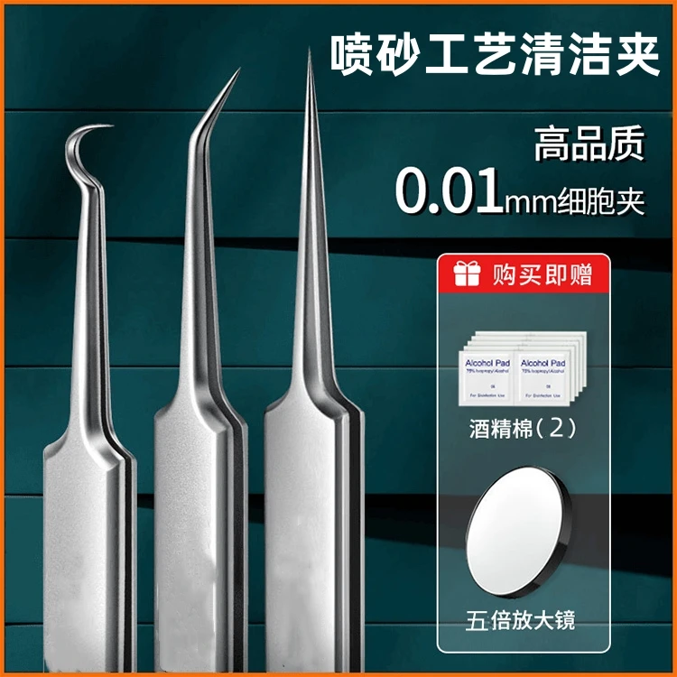 【喷砂工艺】德国精钢升级款黑头清洁工具细胞夹粉刺不锈钢夹子套装