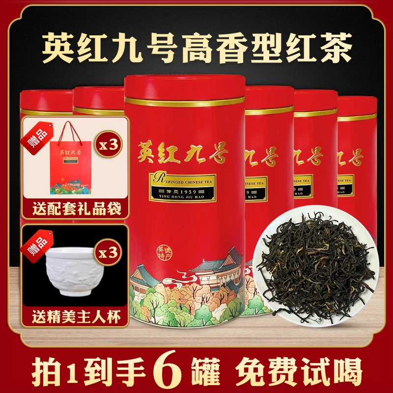【英红九号】2024年浓香型醇正-125克一罐-到手6罐红茶甘甜