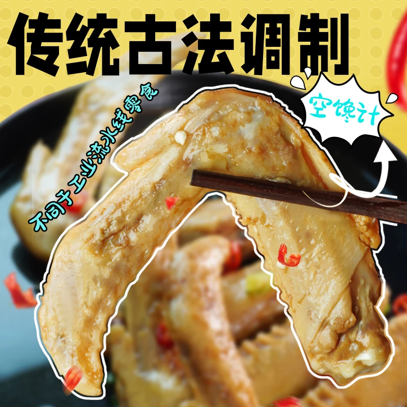 空馋计传统古法卤味卤制滋味鸭翅10只
