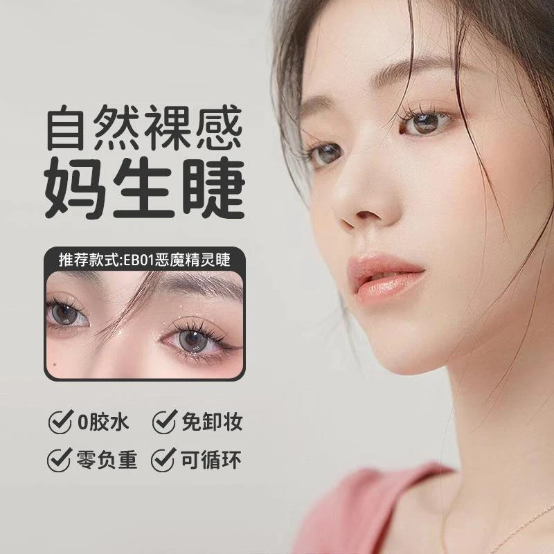 小恶魔磁吸假睫毛新手持久磁性黑色零胶免卸假睫毛神器QB