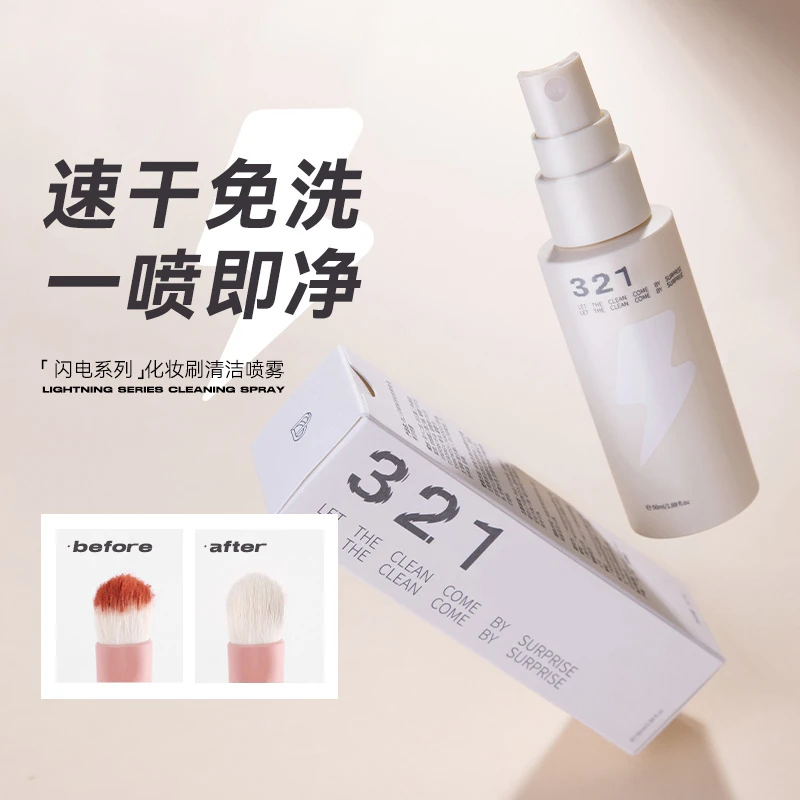 化妆刷免洗喷雾速干化妆刷清洗液专业清洁工具神器QB