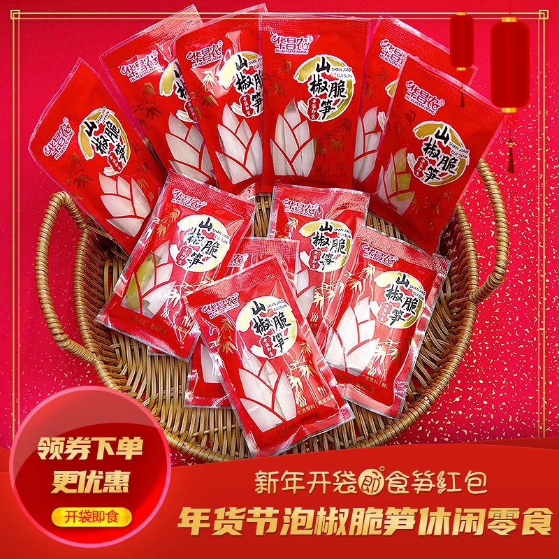 泡椒脆笋手剥笋山椒脆笋泡椒笋尖香辣竹笋笋类开袋即食休闲小零食