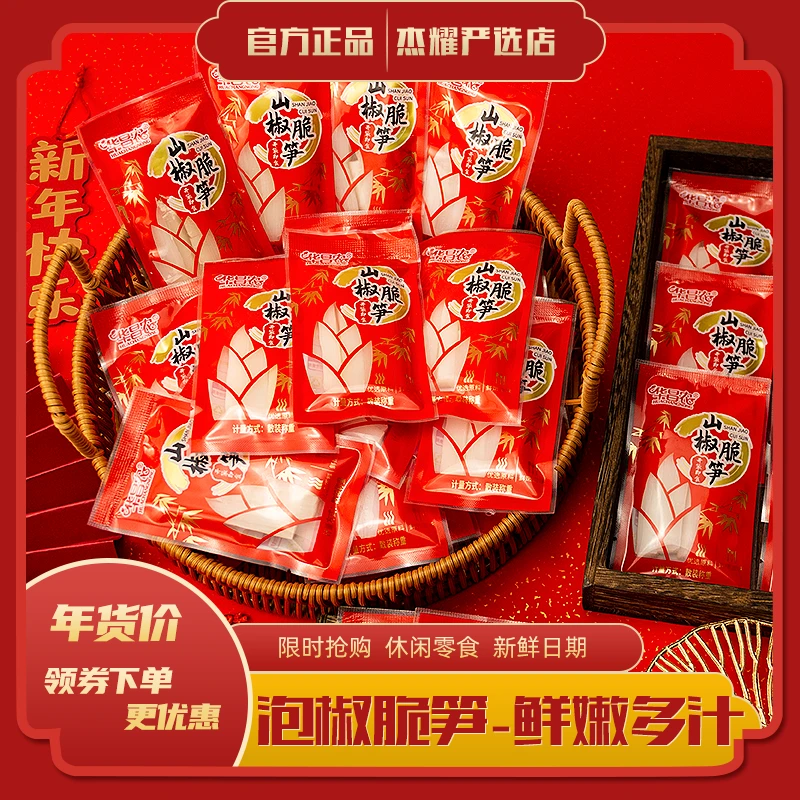 龙年泡椒脆笋手剥笋香辣泡椒笋尖山椒脆笋竹笋休闲开袋即食小零食