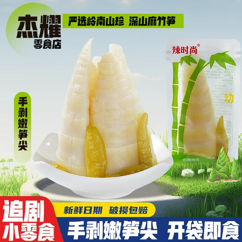 泡椒脆笋山椒手剥笋笋尖竹笋开袋即食香辣酸笋独立小包装休闲零食
