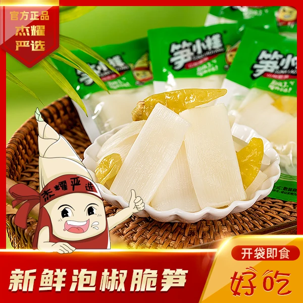 笋小样山椒脆笋泡椒味笋片笋尖手竹笋香辣酸笋剥笋休闲特产小零食