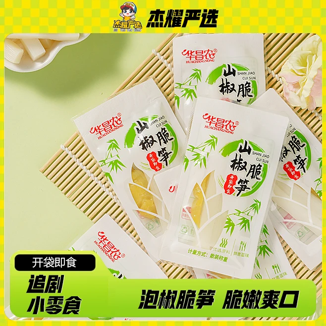 山椒脆笋手剥笋泡椒笋尖竹笋开袋即食香辣笋丝酸笋炭烤笋类小零食