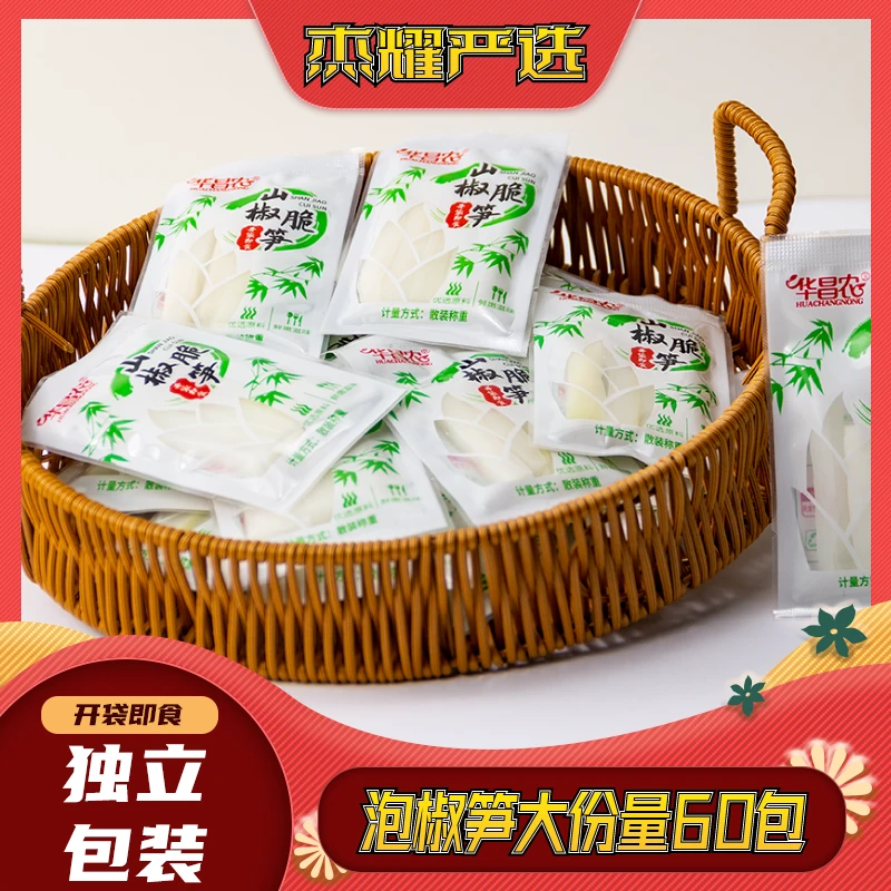 华昌农泡椒脆笋手剥笋酸笋笋尖竹笋开袋即食独立包装网红休闲零食