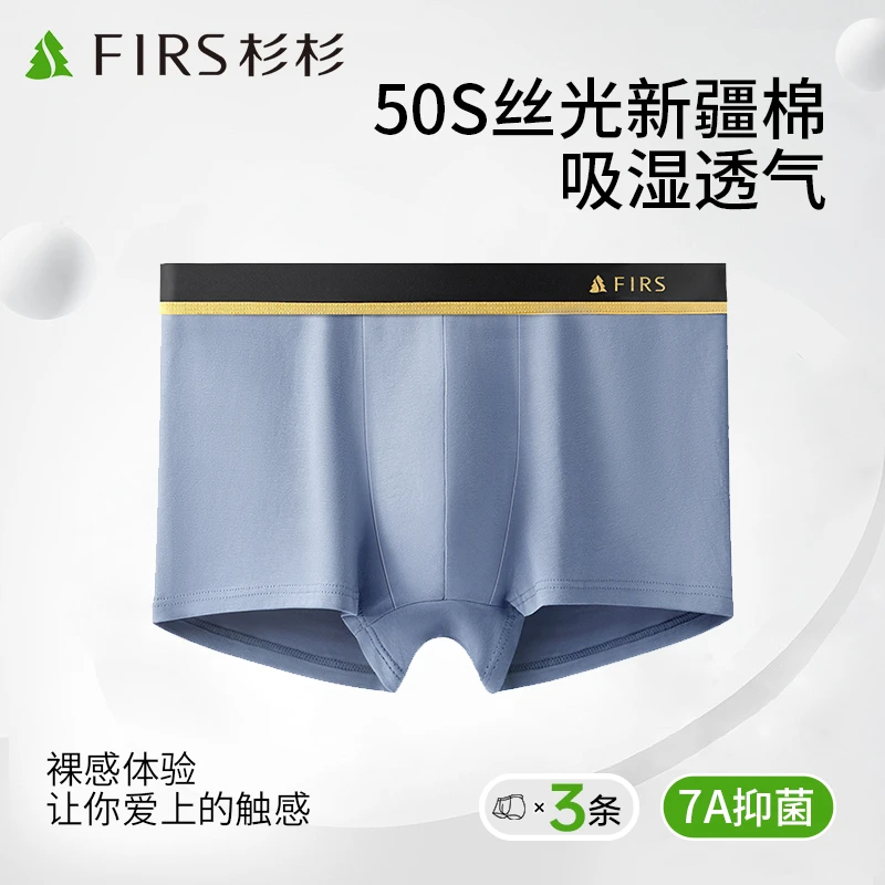 杉杉新疆棉男士枸杞多糖7A抑菌消臭平角裤内裤3条装