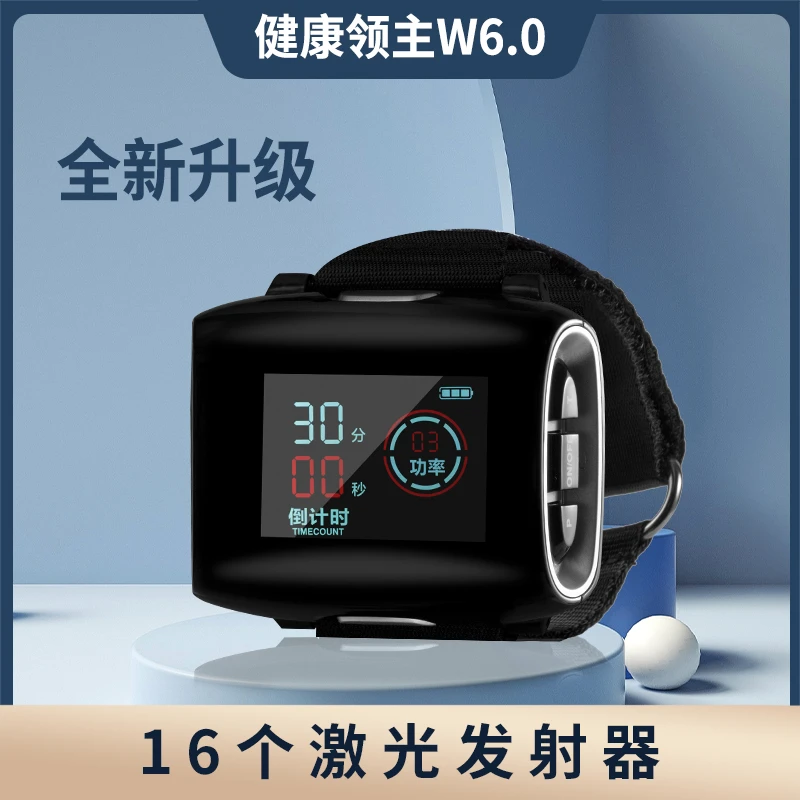 健康领主6.0激光腕表式治疗仪