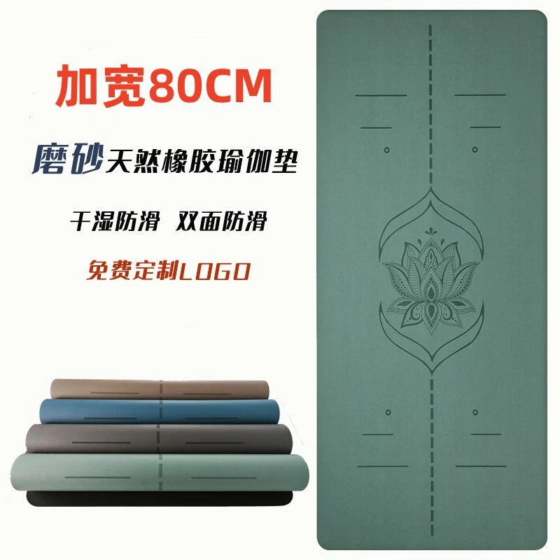 瑜伽垫加宽80cm磨砂天然橡胶瑜伽垫环保加厚跳操健身垫加宽厚地垫