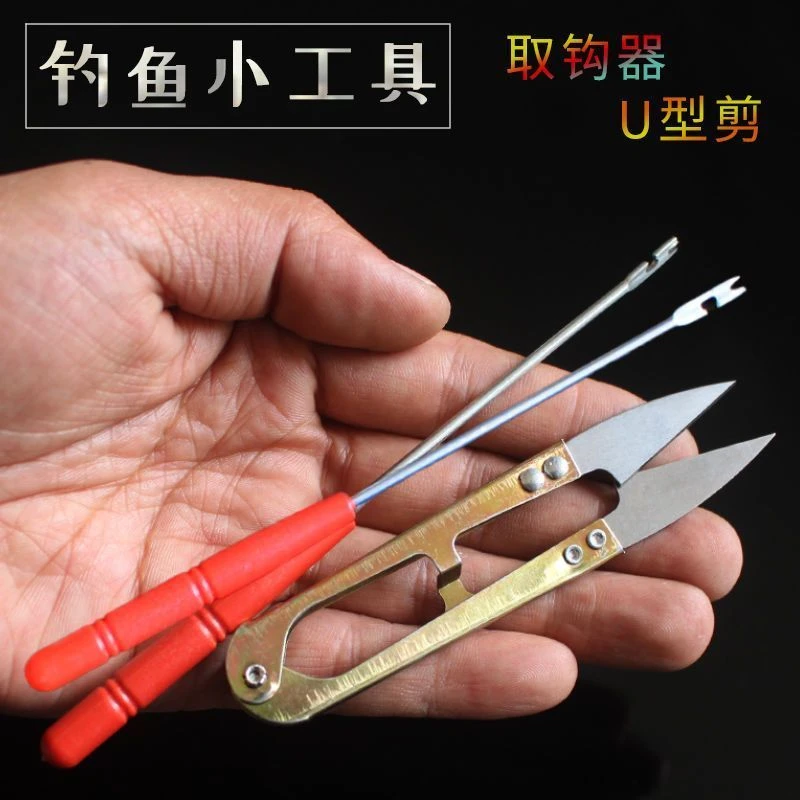 e078取钩器小剪刀钓鱼起鱼脱钩摘钩器U型弹簧纱剪金属取勾器渔具