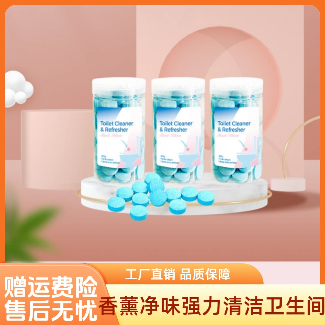 洁厕剂清洗清洁剂泡腾片厕所马桶卫生间除臭香氛留香除垢去黄污灵