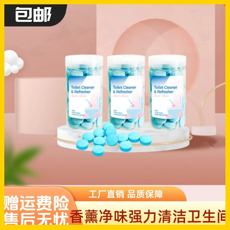 厕所清洁除臭泡腾片卫生间留香芳香浴室抑菌清新家用清香去污垢