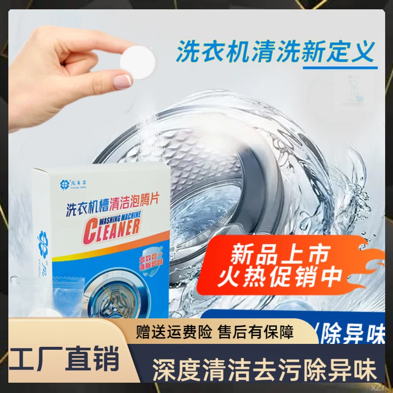 正品去污全自动泡腾片洗衣机槽清洁清洗剂家用祛除垢消毒杀菌
