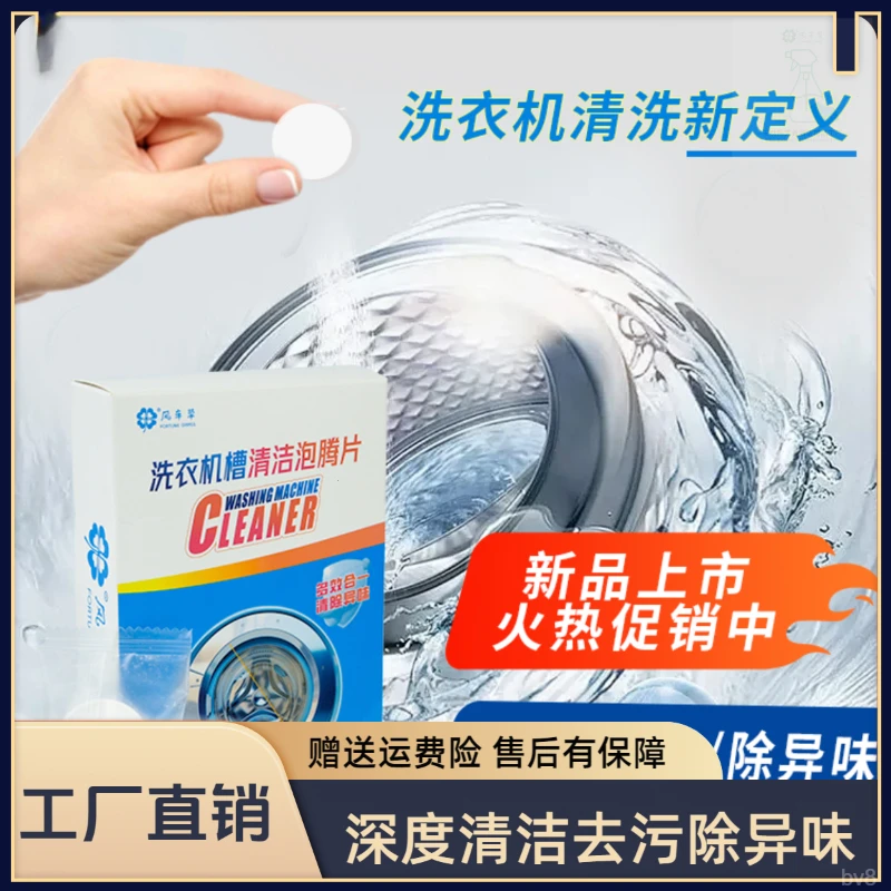 清洗深度活氧除垢洗衣机槽清洁剂正品去去污泡腾片全自动杀菌除螨