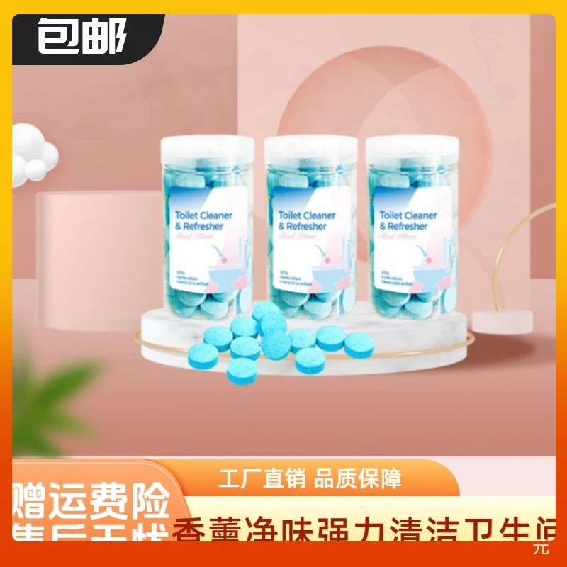 厕所清洁除臭泡腾片异味卫生间留香浴室洁厕清洗剂花香除尿垢马桶