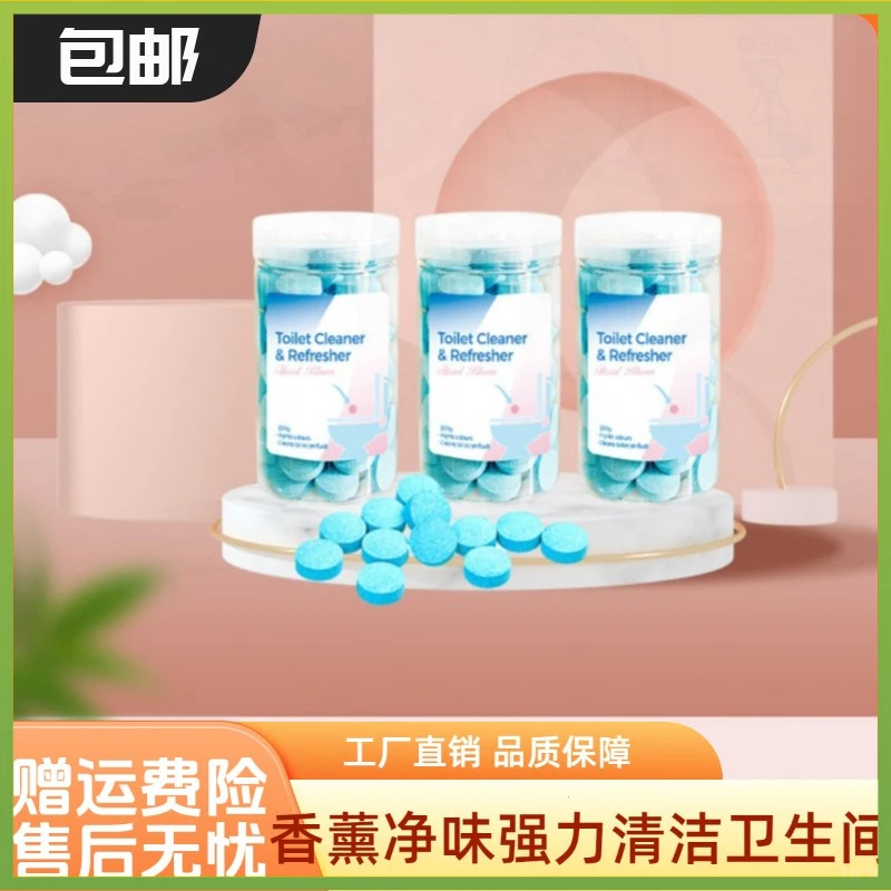 厕所泡腾片杀菌浴室除臭马桶消毒杀菌神器去黄垢清洁剂持久留香