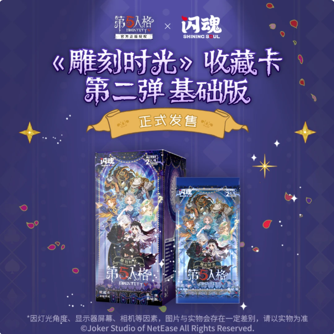 【尖叫列车】闪魂第五人格卡牌基础版第二弹